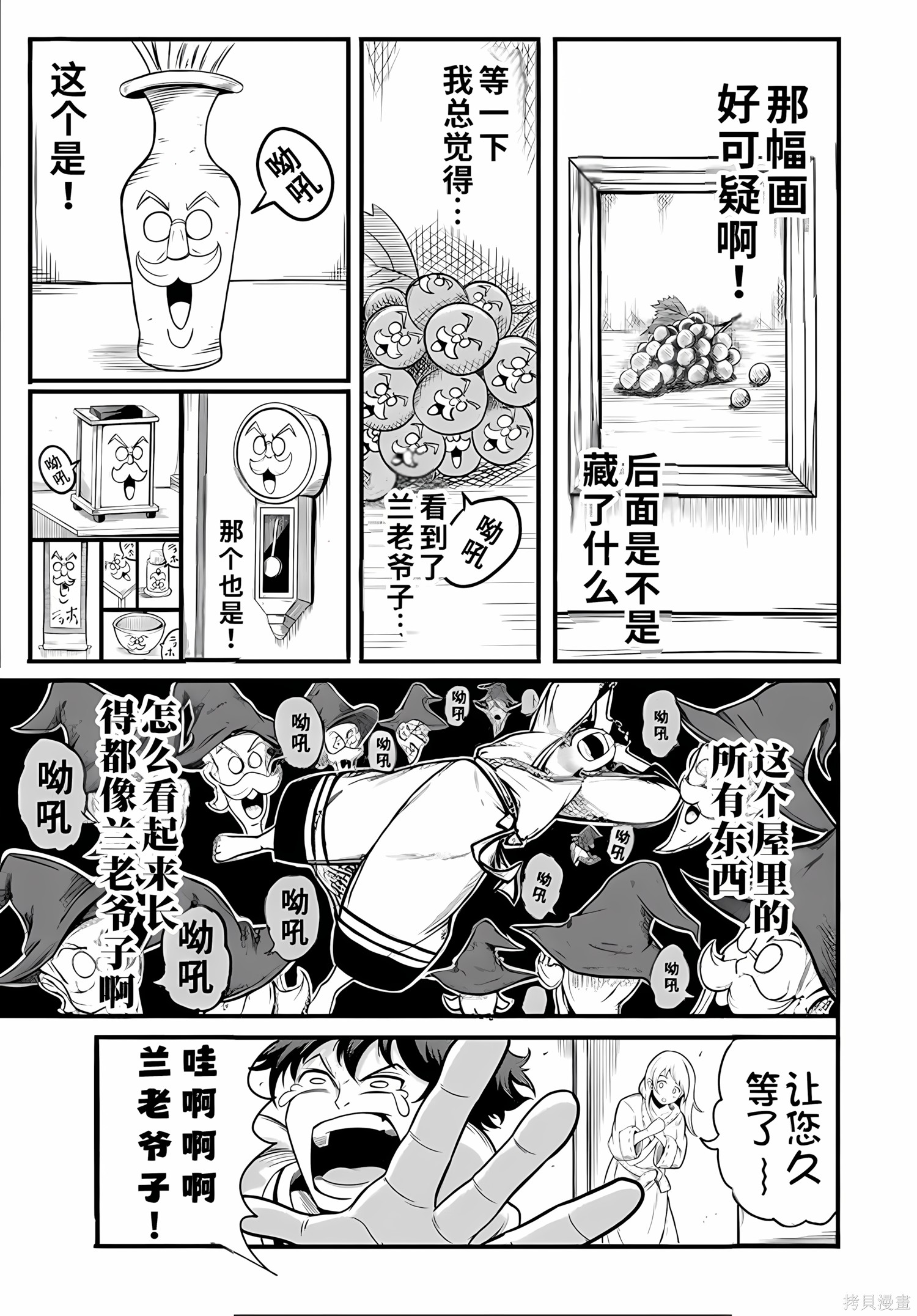 “俺、パーティー抜けるわ”が口癖のスキル【缩小】のDランク冒険者、圣女と结婚して勇者パーティーに加入するハメになる第11.1话在线观看 - 第5张