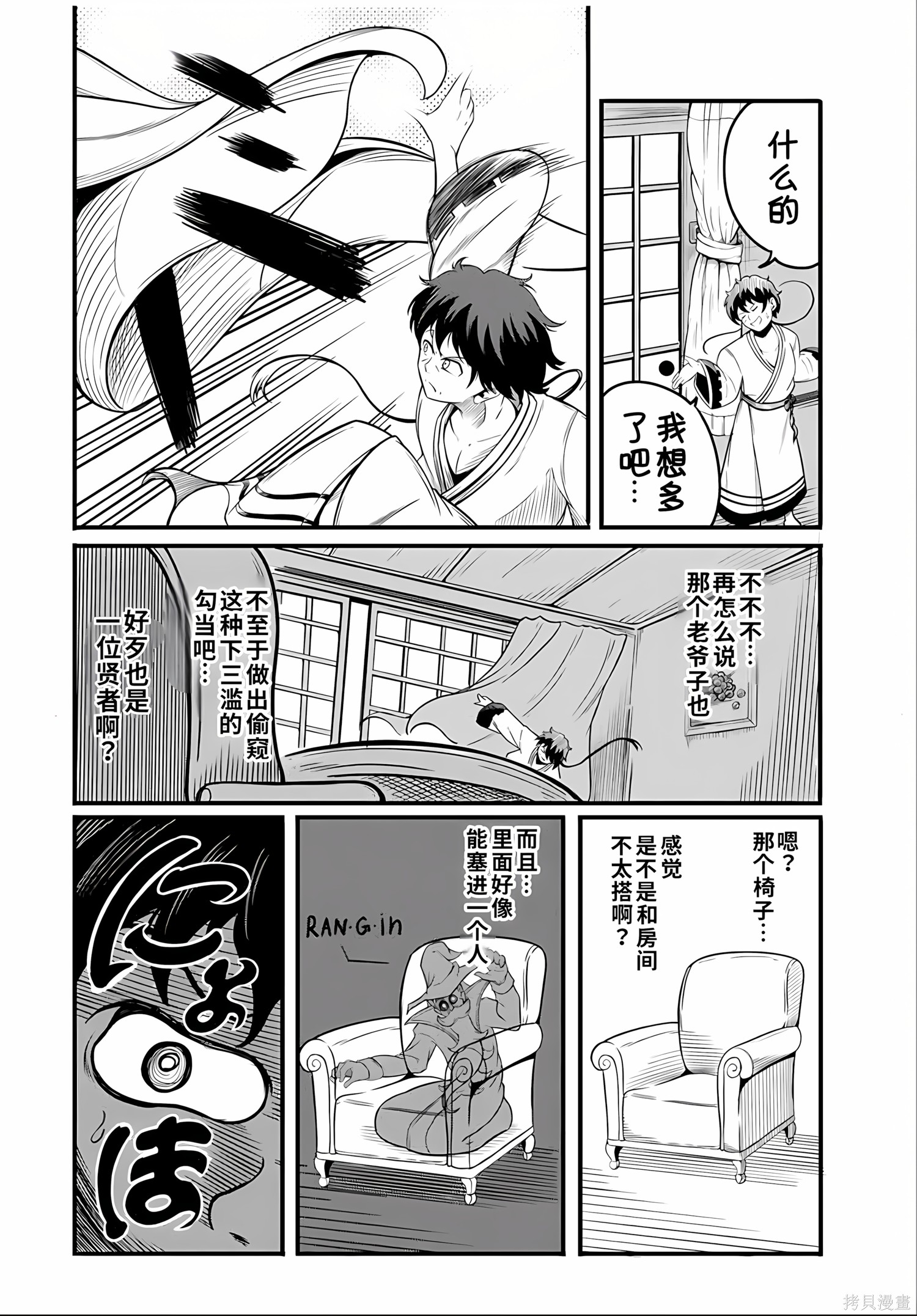 “俺、パーティー抜けるわ”が口癖のスキル【缩小】のDランク冒険者、圣女と结婚して勇者パーティーに加入するハメになる第11.1话在线观看 - 第4张