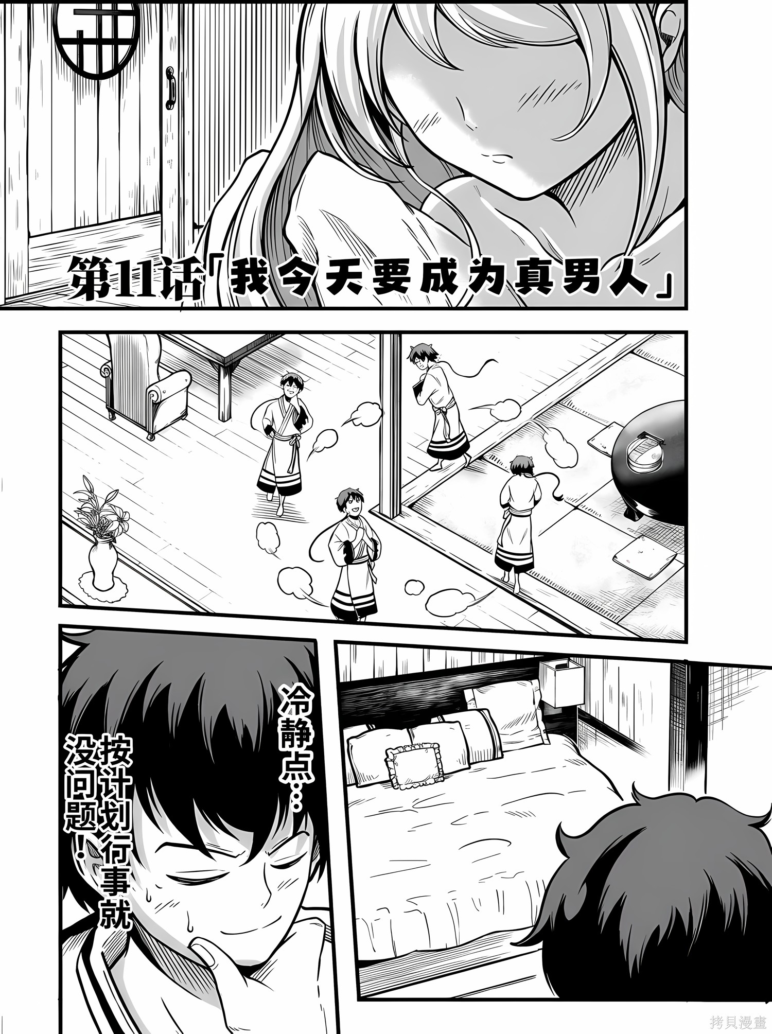 “俺、パーティー抜けるわ”が口癖のスキル【缩小】のDランク冒険者、圣女と结婚して勇者パーティーに加入するハメになる第11.1话在线观看 - 第1张
