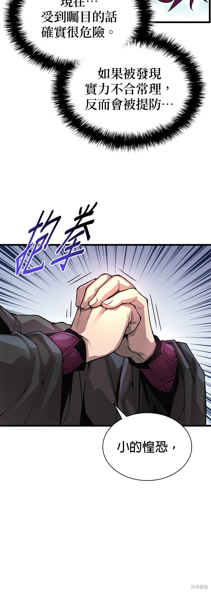 怪力乱神第91话在线观看 - 第46张