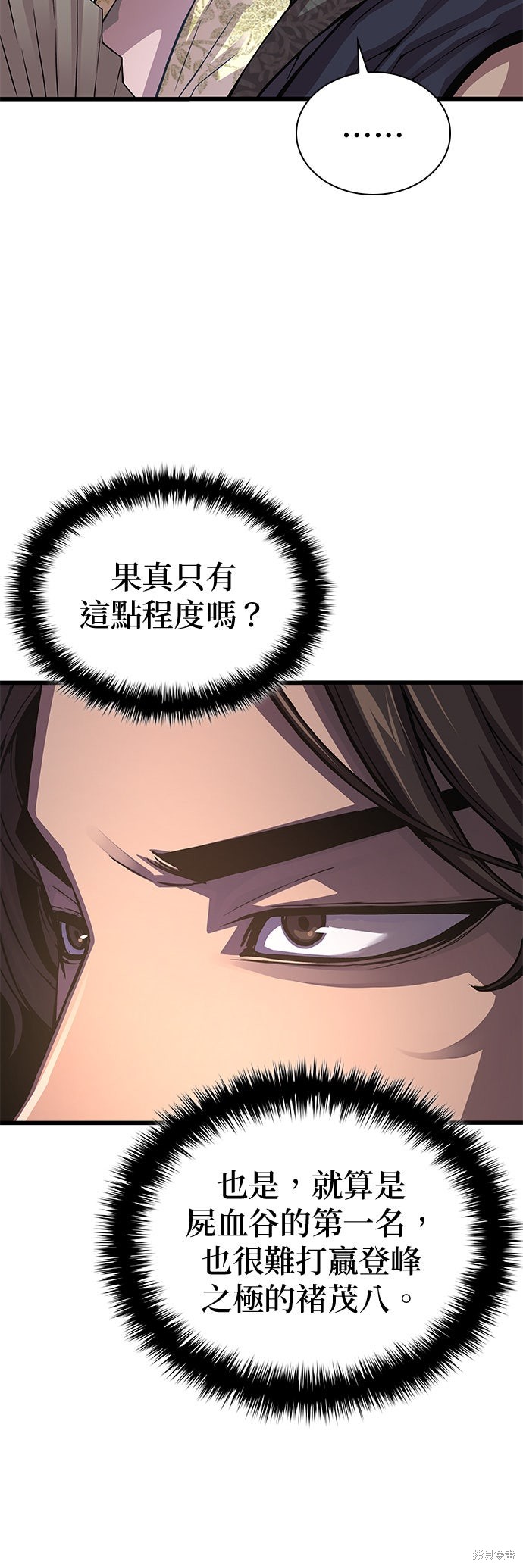 怪力乱神第91话在线观看 - 第21张