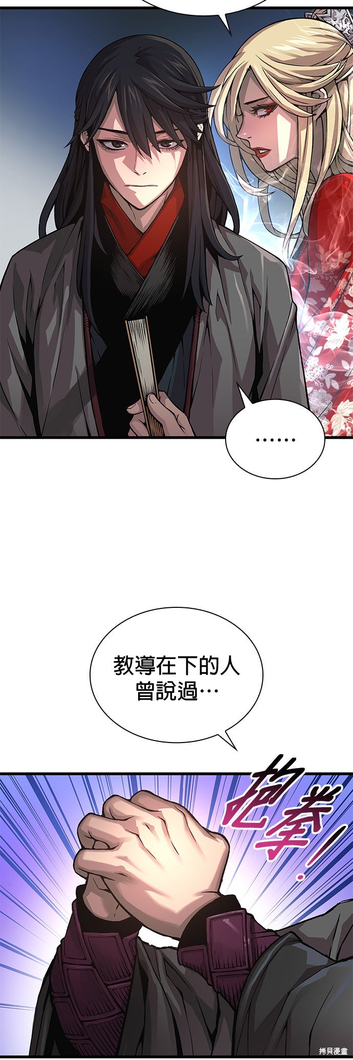怪力乱神第91话在线观看 - 第8张