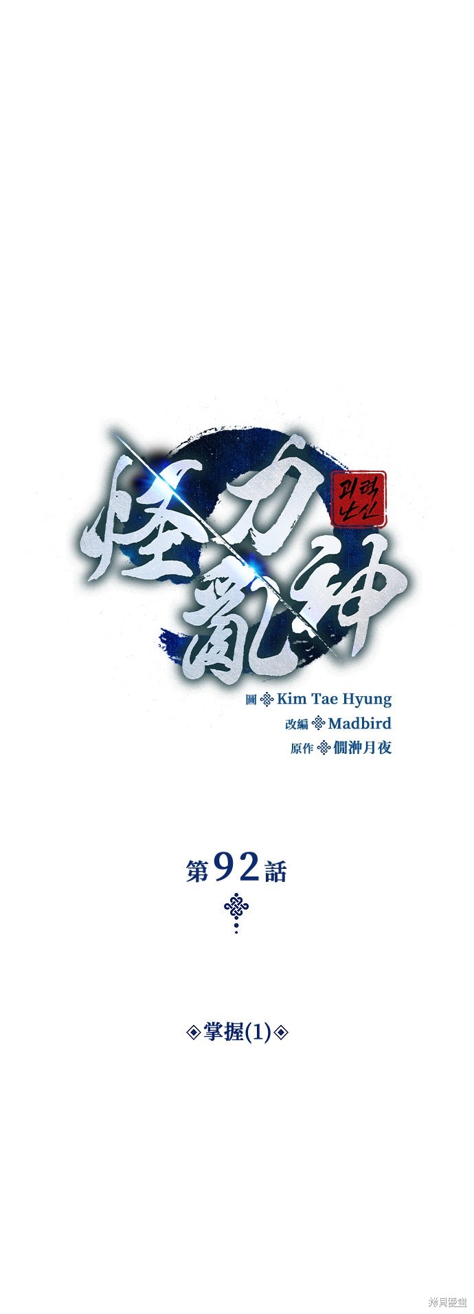 怪力乱神第92话在线观看 - 第21张