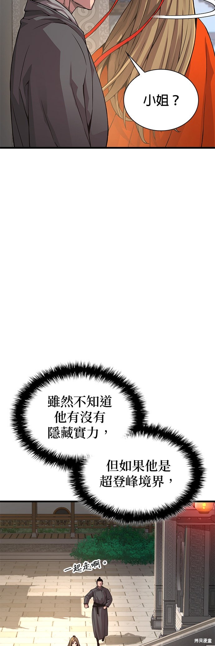 怪力乱神第92话在线观看 - 第18张