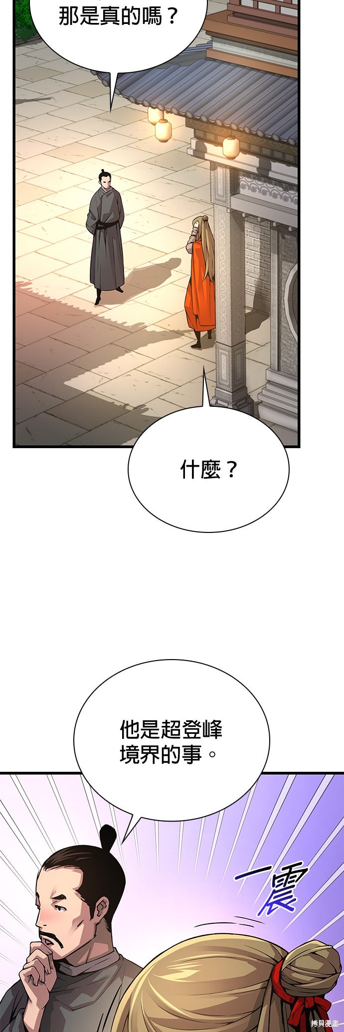怪力乱神第92话在线观看 - 第14张