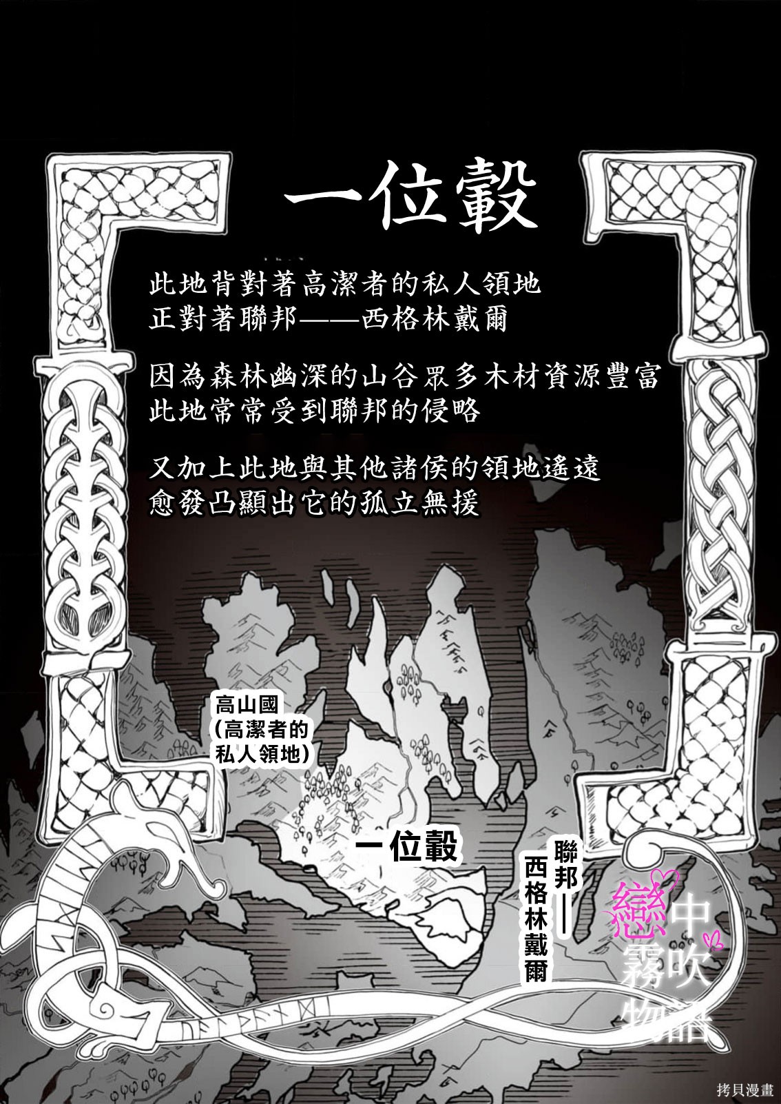 恋中秘文战士物语第29话在线观看 - 第32张