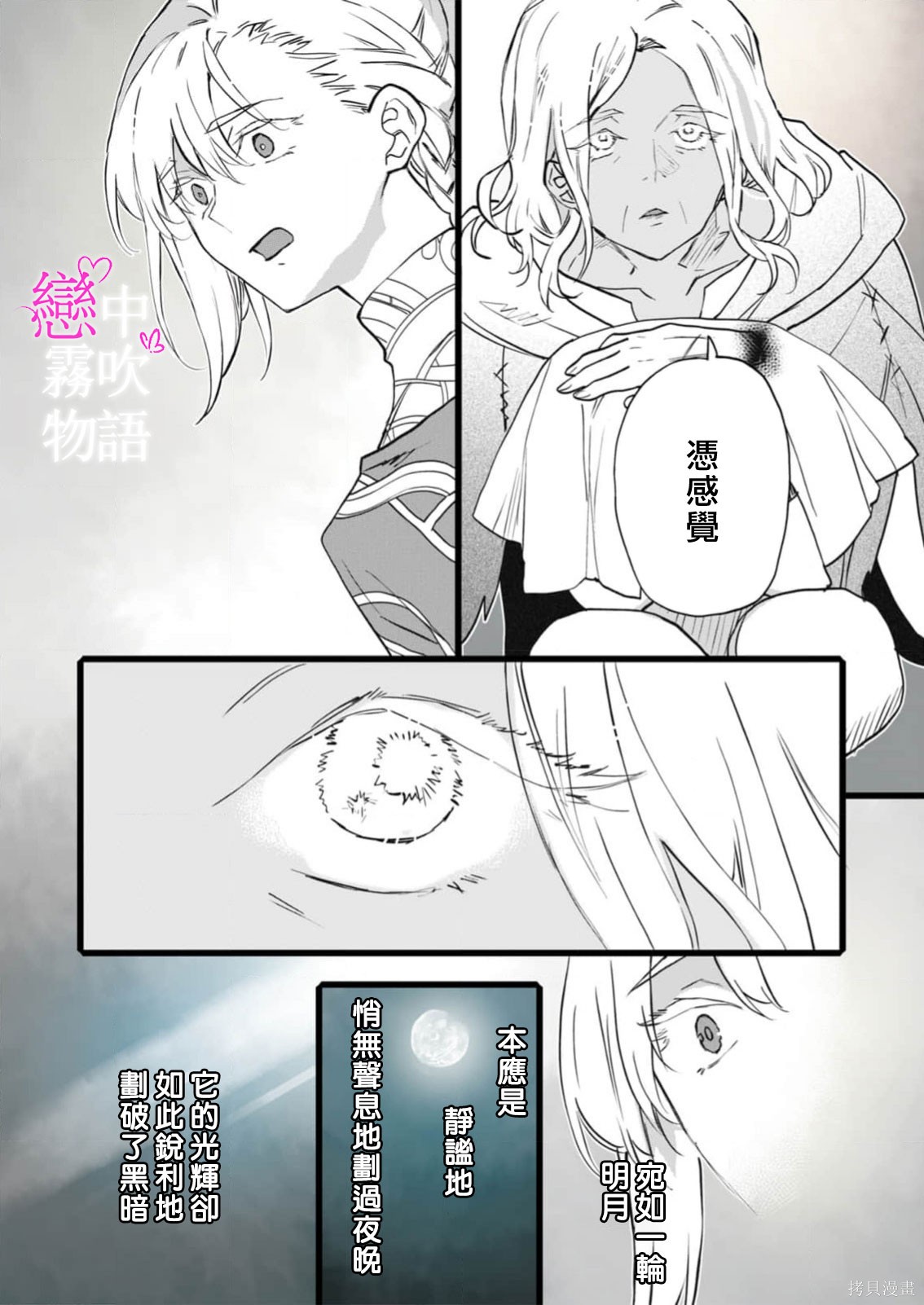 恋中秘文战士物语第29话在线观看 - 第30张