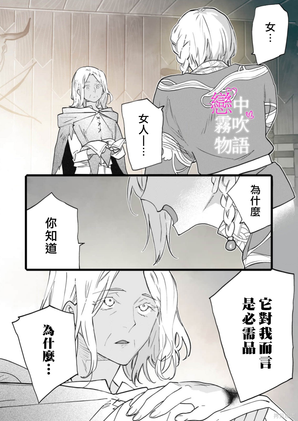 恋中秘文战士物语第29话在线观看 - 第29张