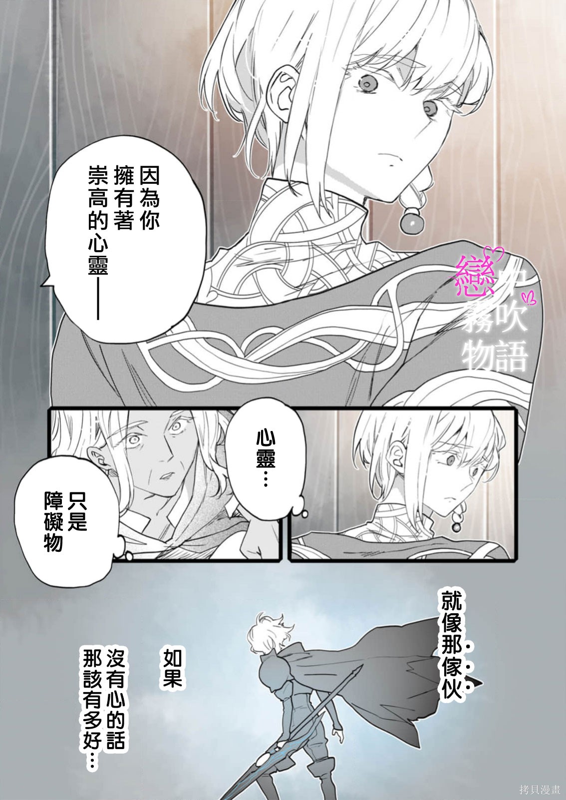 恋中秘文战士物语第29话在线观看 - 第26张