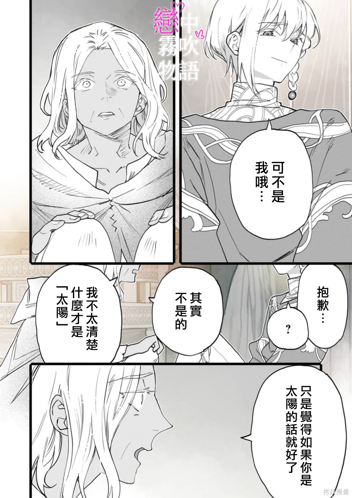 恋中秘文战士物语第29话在线观看 - 第25张