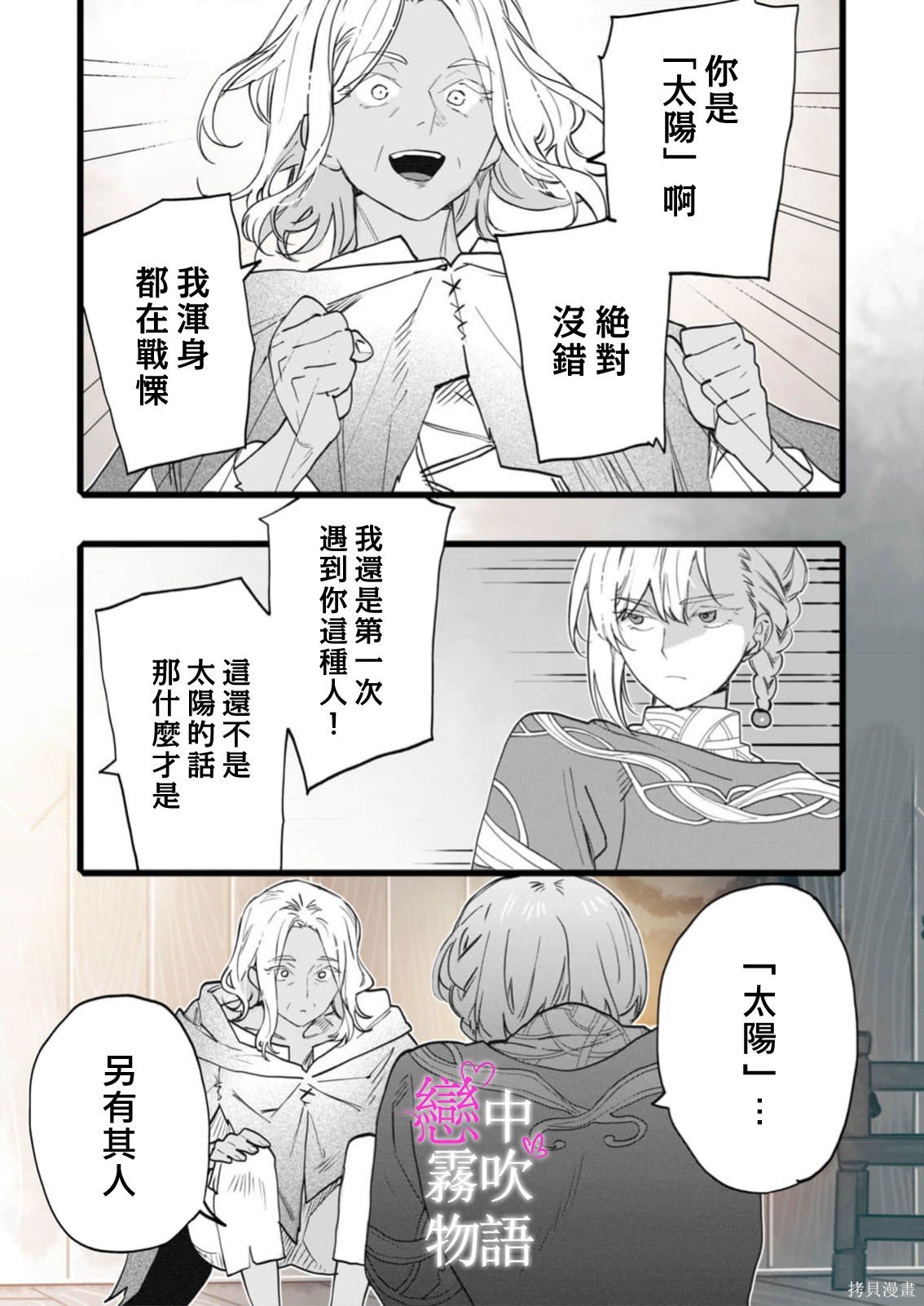 恋中秘文战士物语第29话在线观看 - 第24张