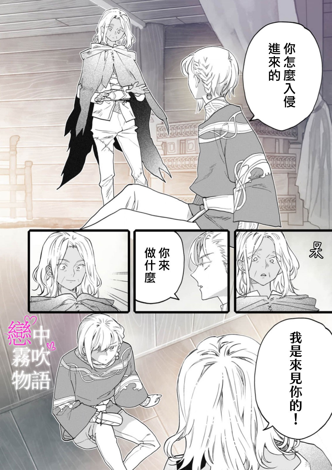 恋中秘文战士物语第29话在线观看 - 第21张