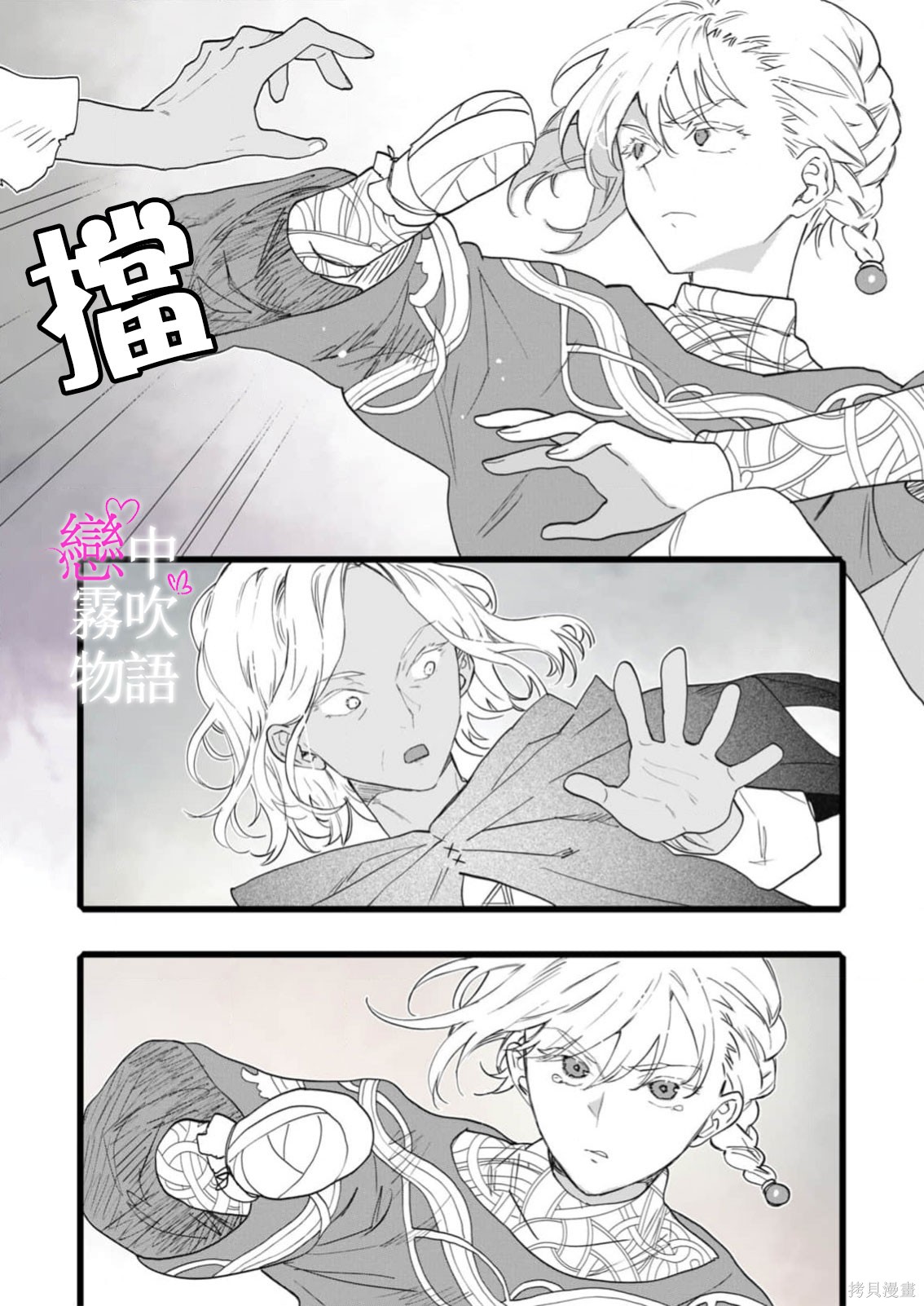 恋中秘文战士物语第29话在线观看 - 第20张
