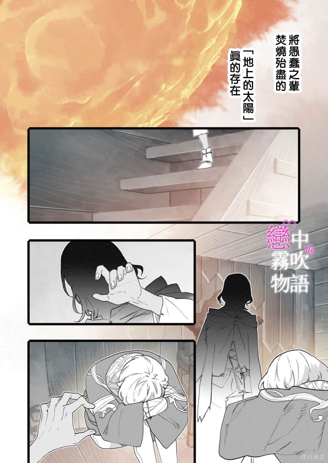 恋中秘文战士物语第29话在线观看 - 第19张