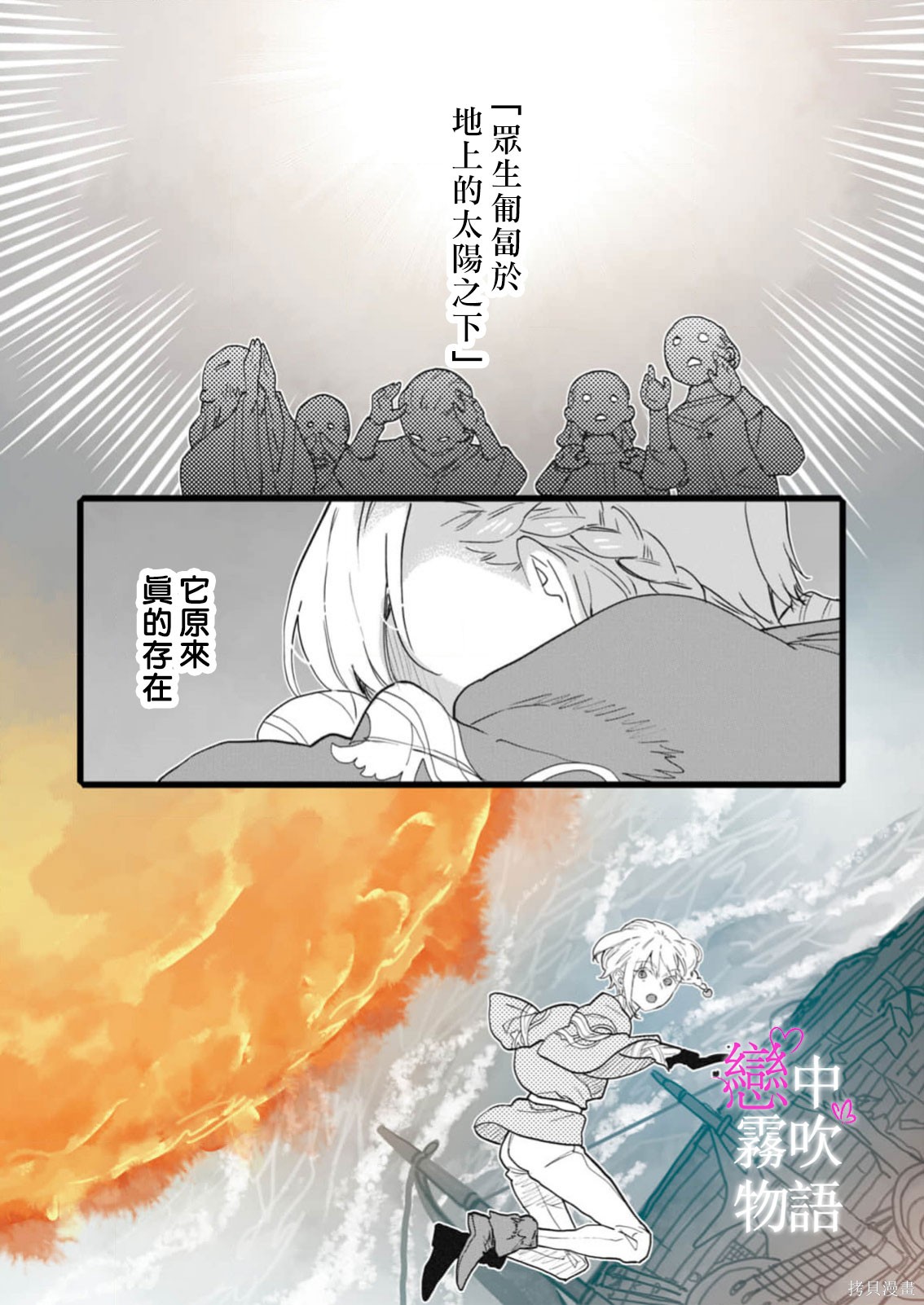 恋中秘文战士物语第29话在线观看 - 第18张