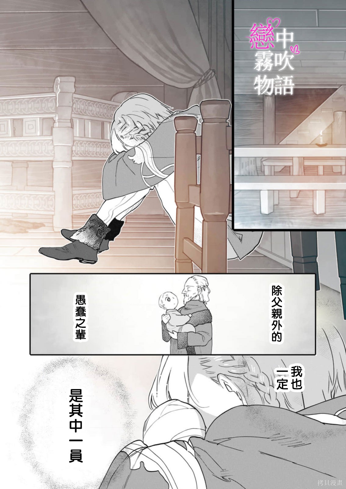 恋中秘文战士物语第29话在线观看 - 第17张