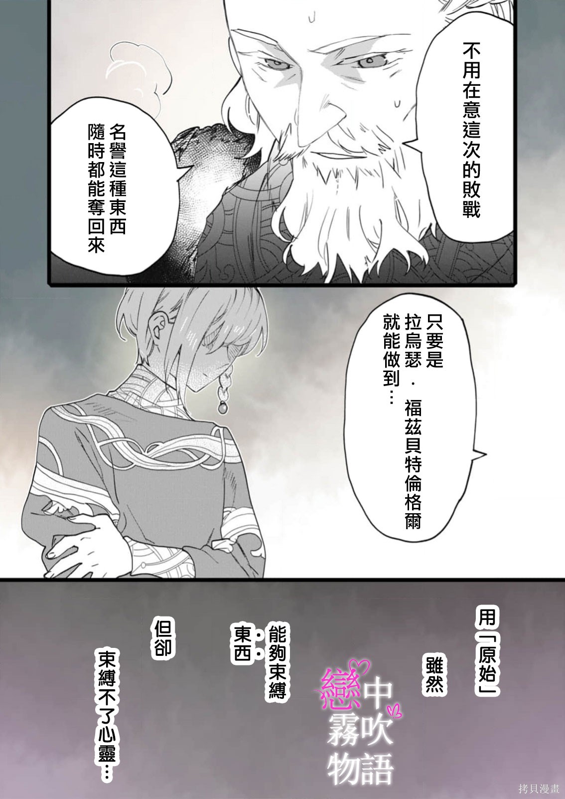 恋中秘文战士物语第29话在线观看 - 第16张