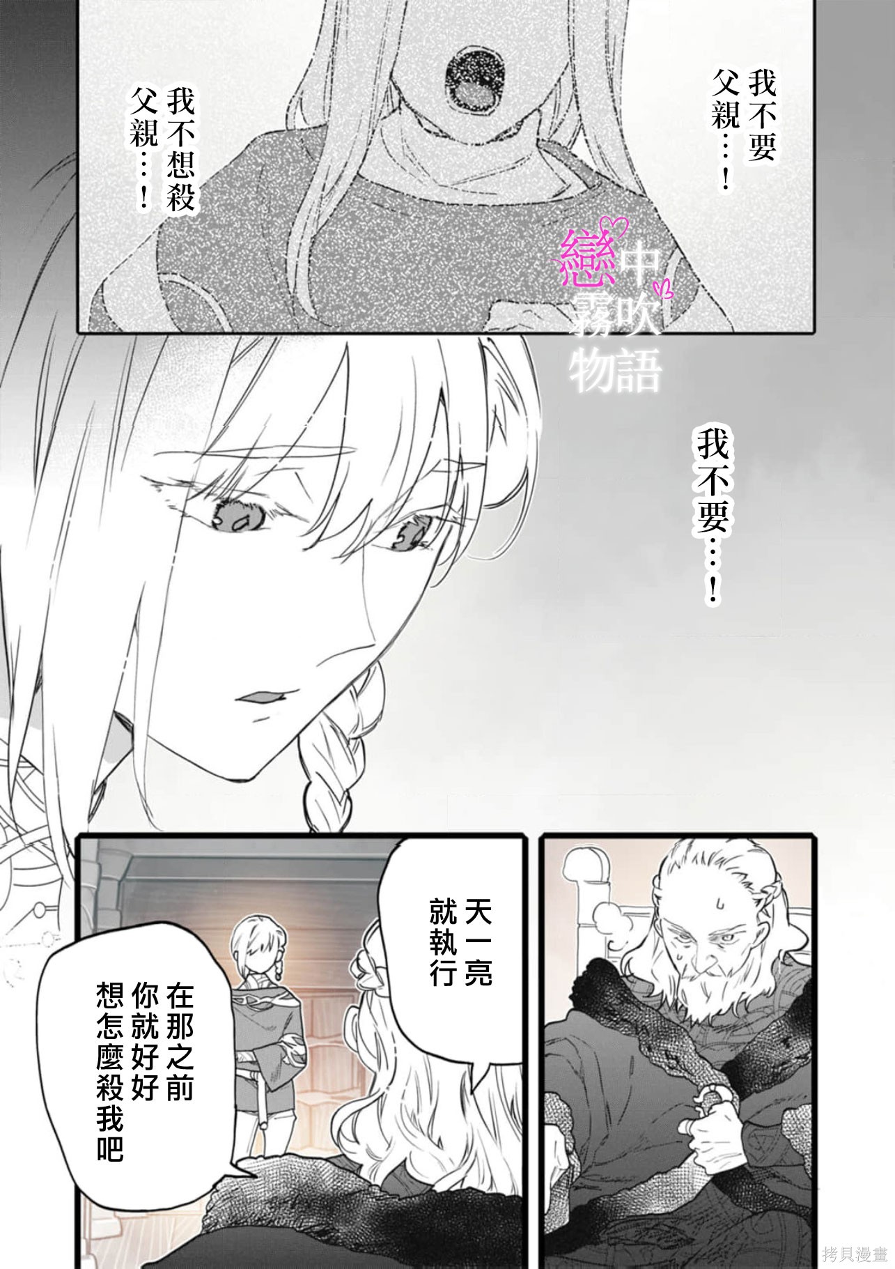 恋中秘文战士物语第29话在线观看 - 第15张