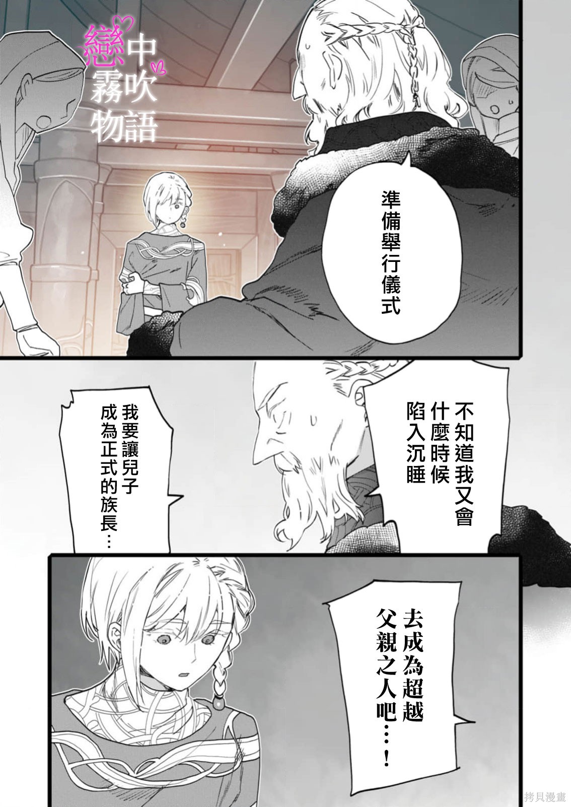 恋中秘文战士物语第29话在线观看 - 第14张
