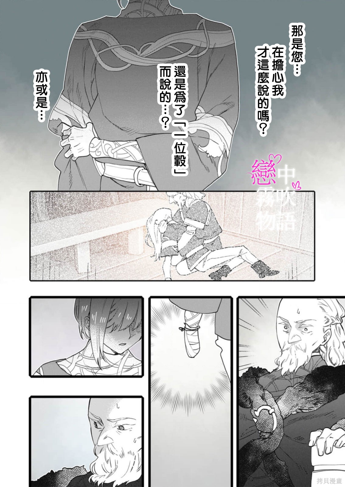 恋中秘文战士物语第29话在线观看 - 第13张