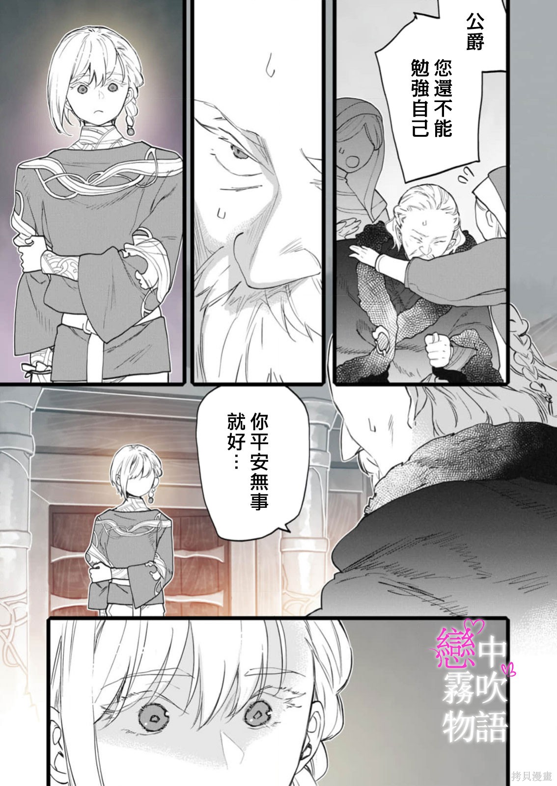 恋中秘文战士物语第29话在线观看 - 第12张