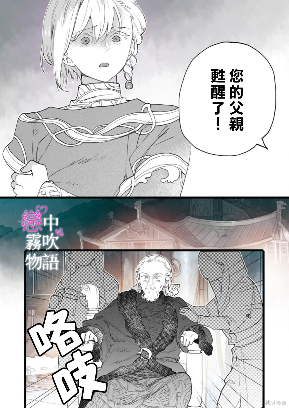 恋中秘文战士物语第29话在线观看 - 第11张