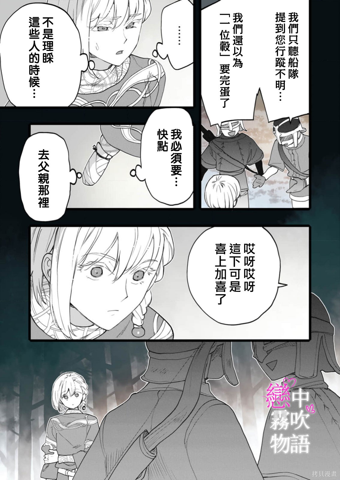 恋中秘文战士物语第29话在线观看 - 第10张
