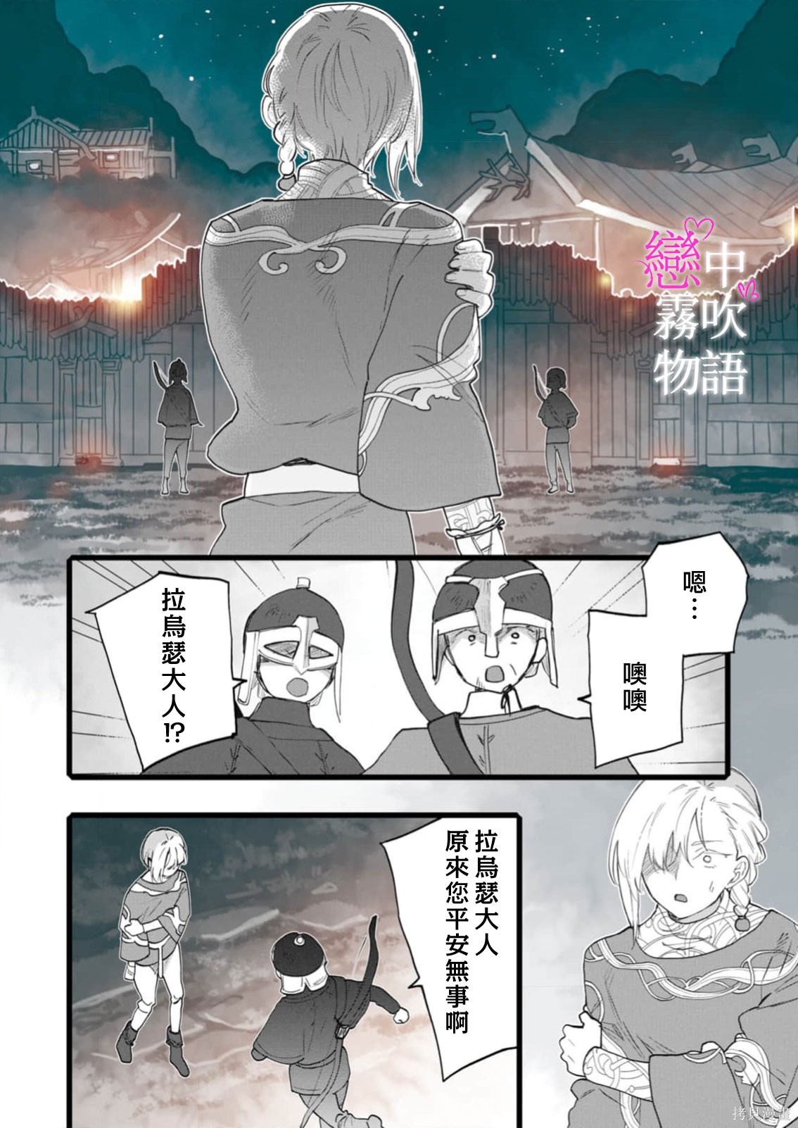 恋中秘文战士物语第29话在线观看 - 第9张