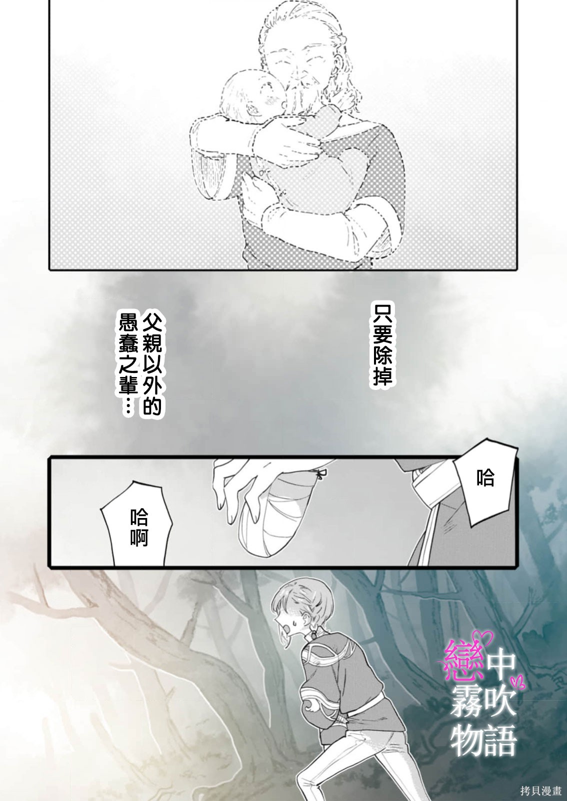 恋中秘文战士物语第29话在线观看 - 第8张