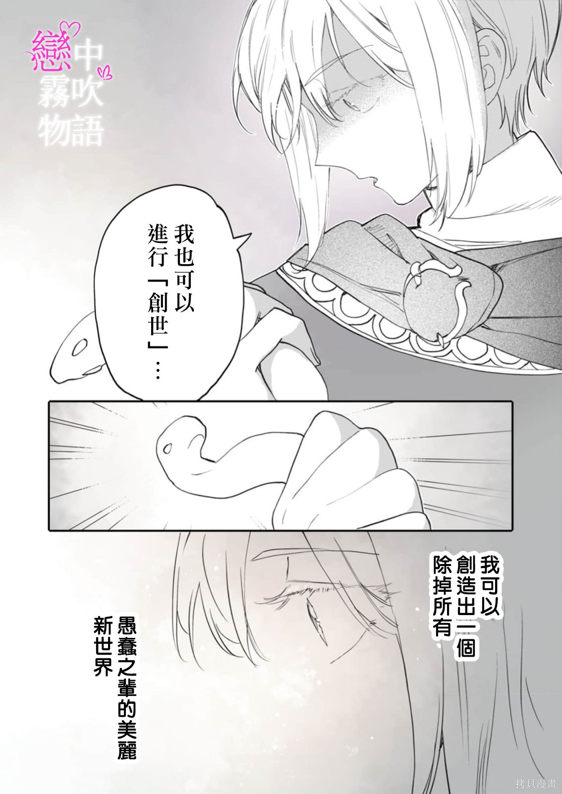 恋中秘文战士物语第29话在线观看 - 第7张