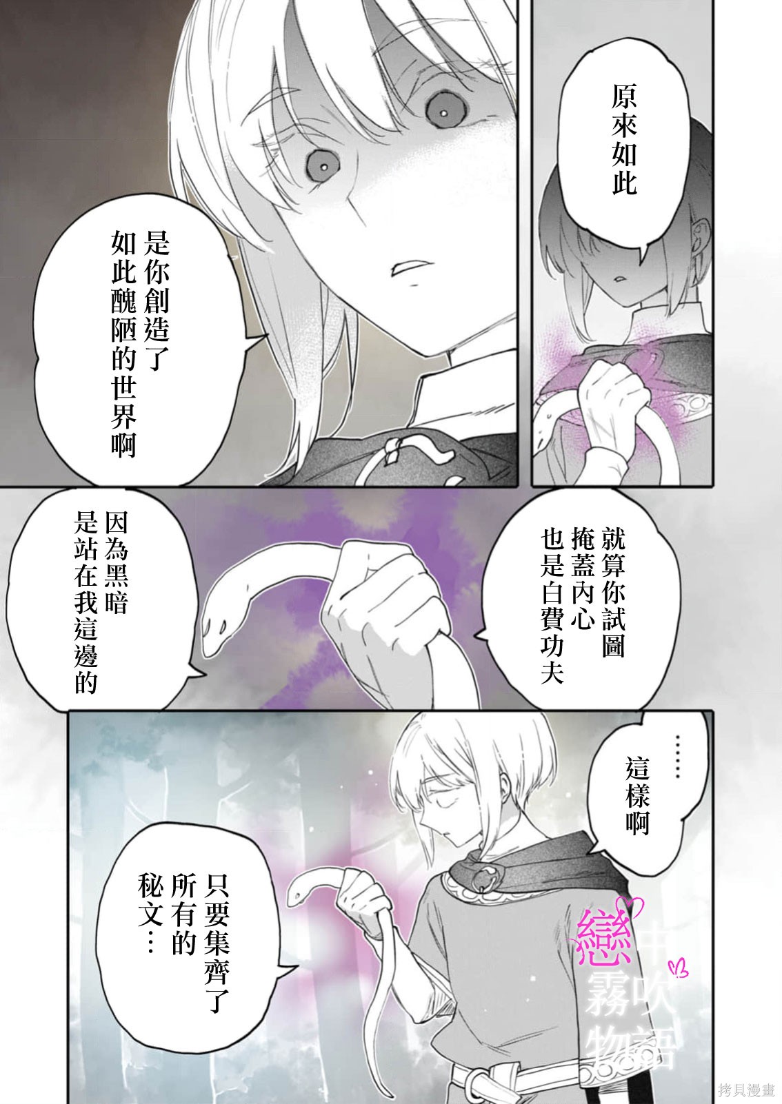 恋中秘文战士物语第29话在线观看 - 第6张