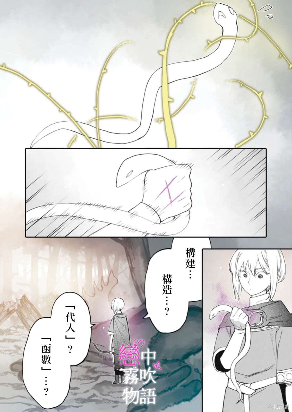 恋中秘文战士物语第29话在线观看 - 第5张