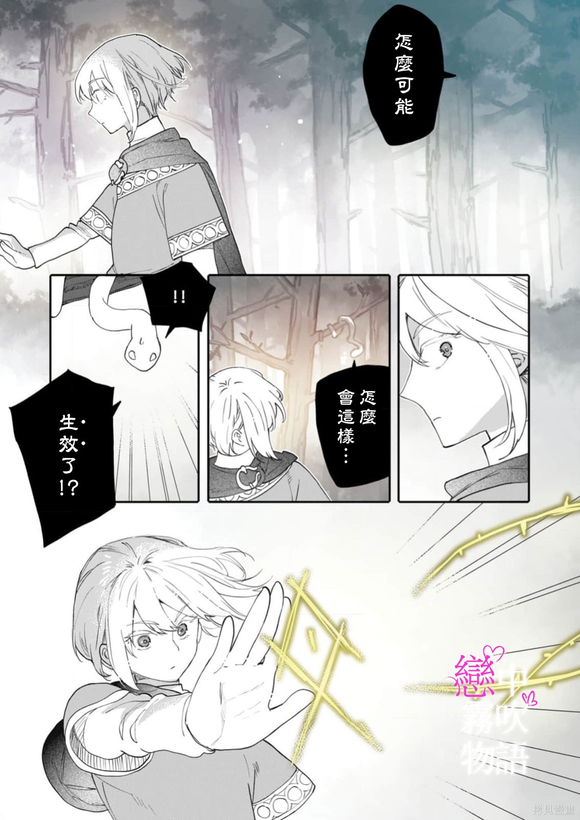 恋中秘文战士物语第29话在线观看 - 第4张