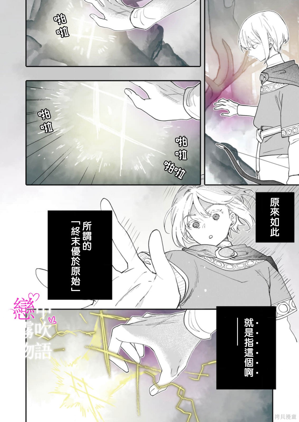 恋中秘文战士物语第29话在线观看 - 第3张