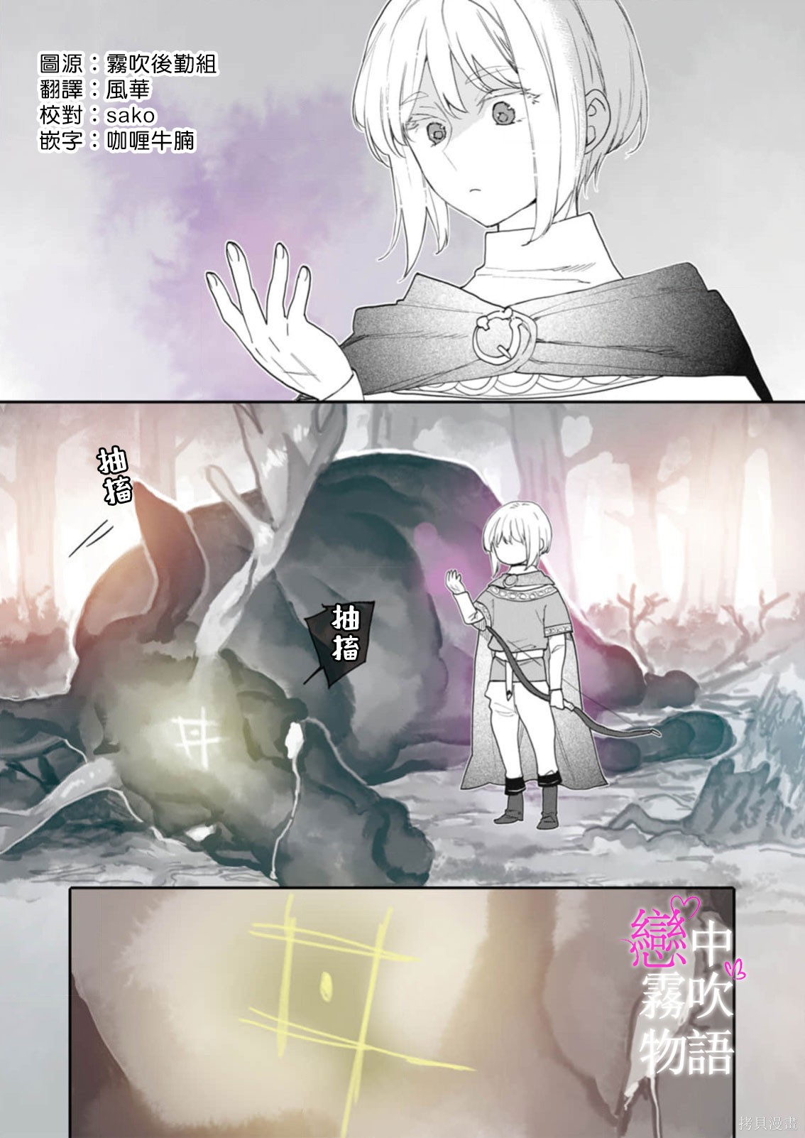 恋中秘文战士物语第29话在线观看 - 第2张