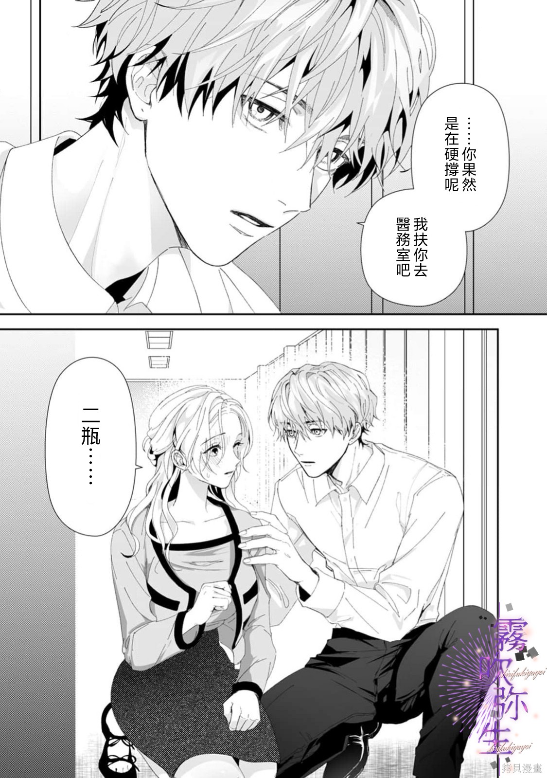 现在开始，要不要结束挚友关系？第11话在线观看 - 第27张