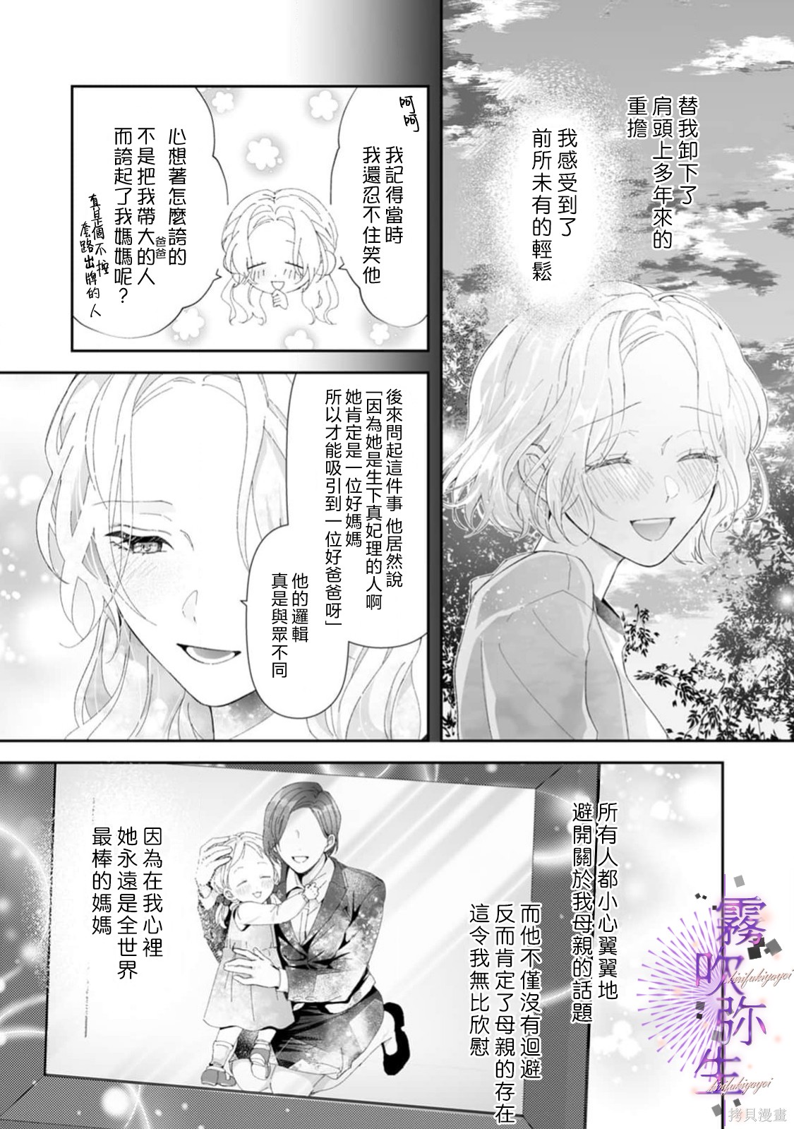 现在开始，要不要结束挚友关系？第11话在线观看 - 第23张