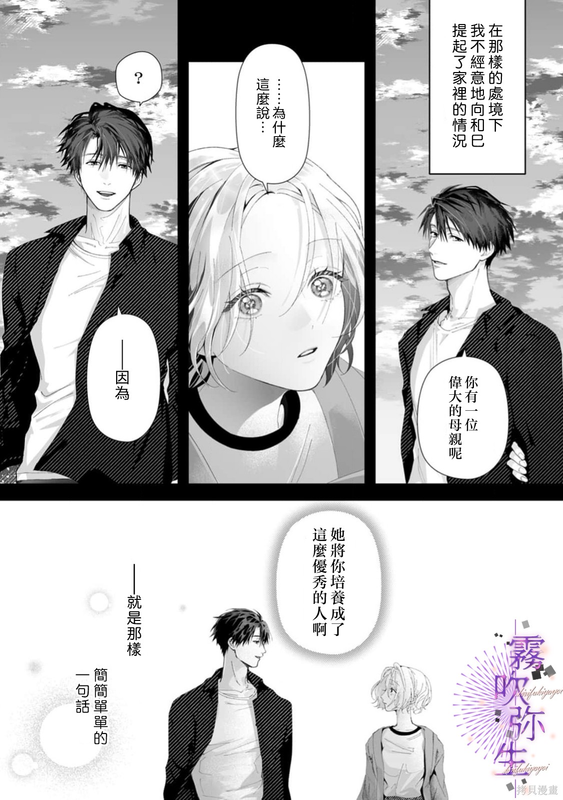 现在开始，要不要结束挚友关系？第11话在线观看 - 第22张