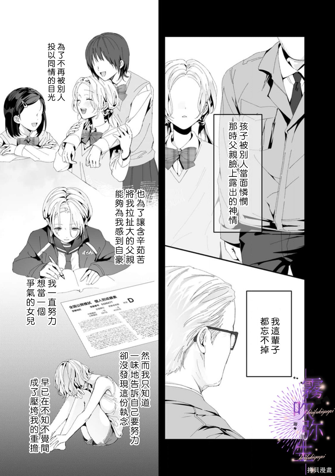 现在开始，要不要结束挚友关系？第11话在线观看 - 第21张
