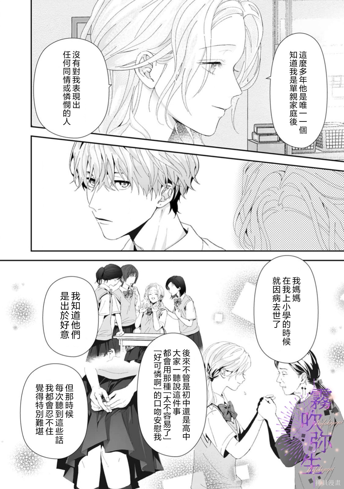 现在开始，要不要结束挚友关系？第11话在线观看 - 第20张