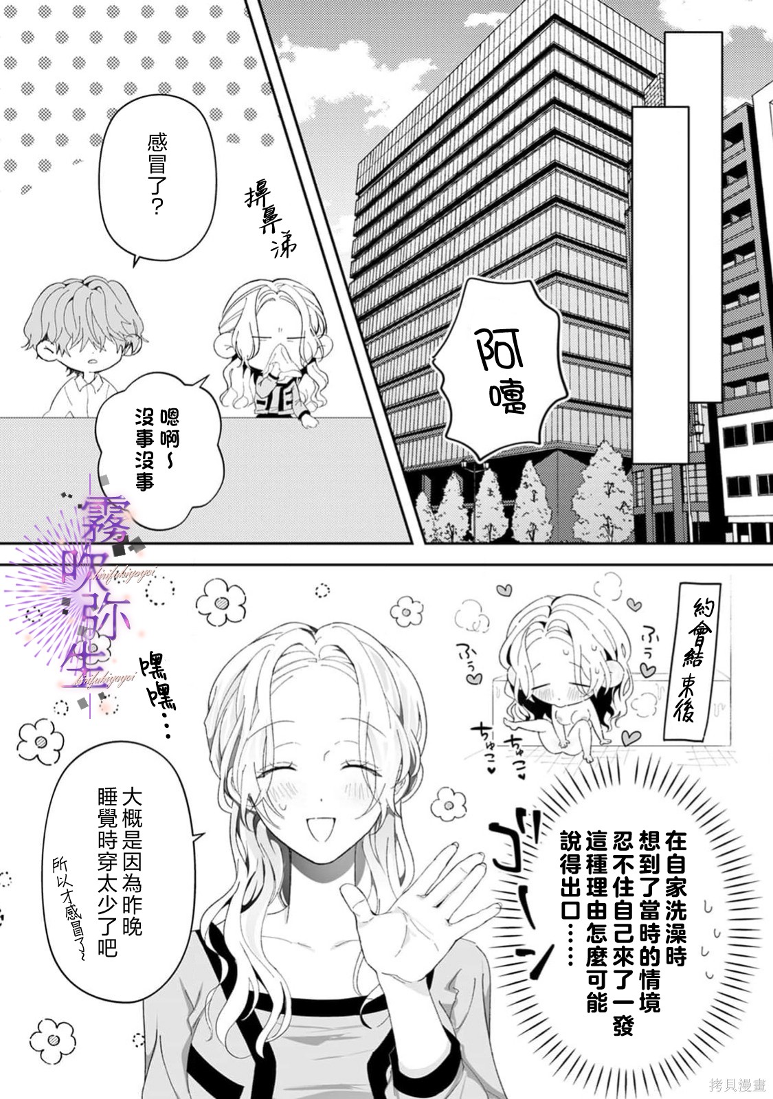 现在开始，要不要结束挚友关系？第11话在线观看 - 第18张