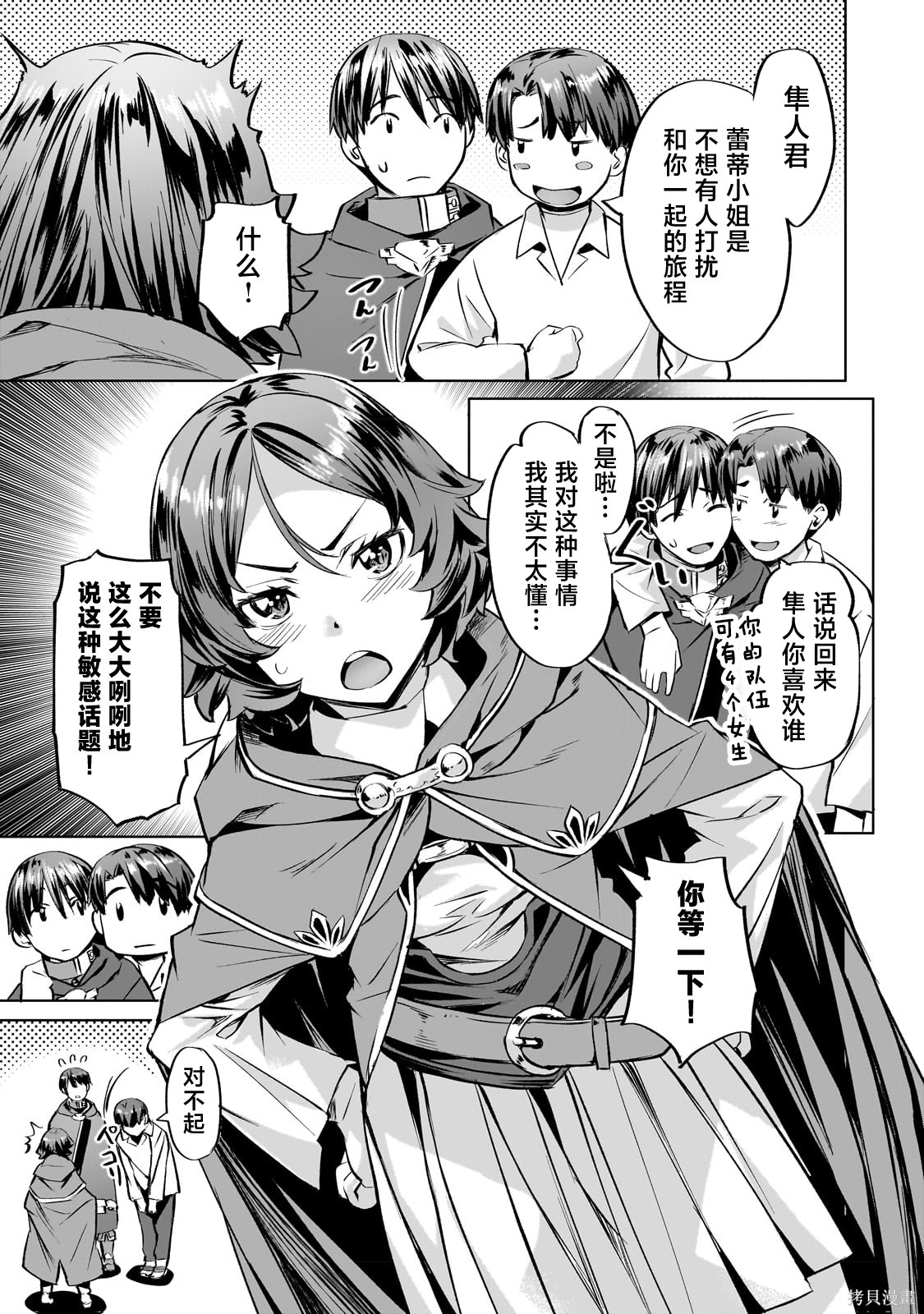 （想要）在异世界过慢生活第38话在线观看 - 第19张