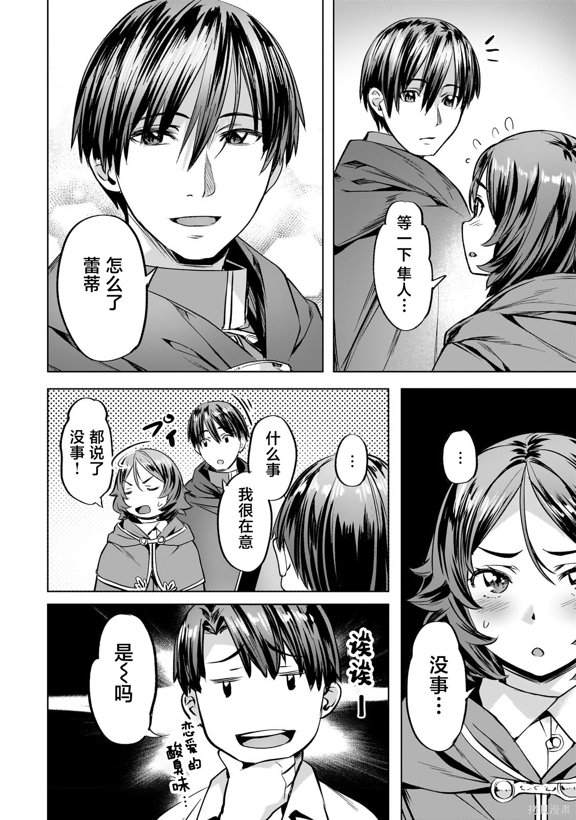 （想要）在异世界过慢生活第38话在线观看 - 第18张
