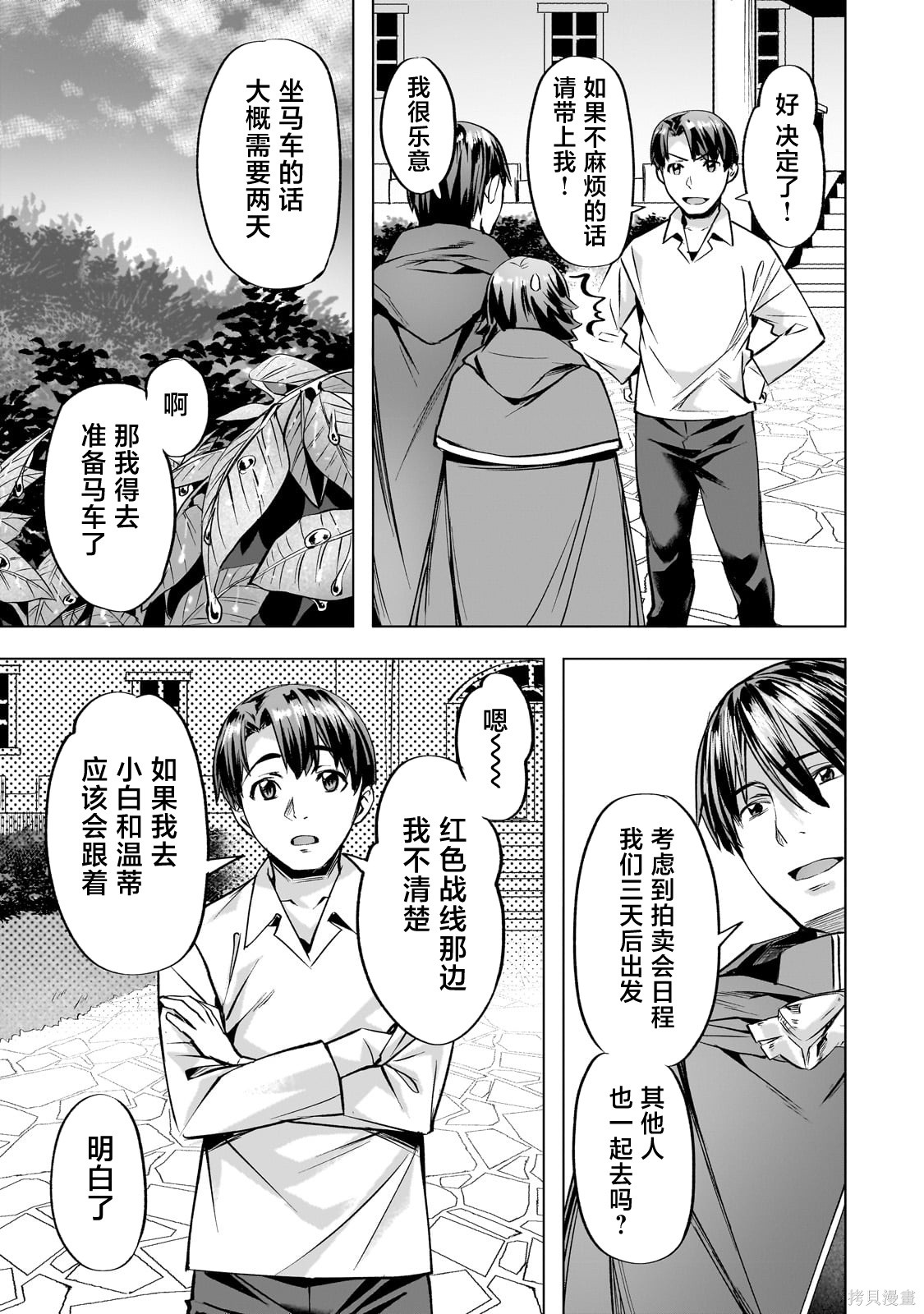 （想要）在异世界过慢生活第38话在线观看 - 第17张