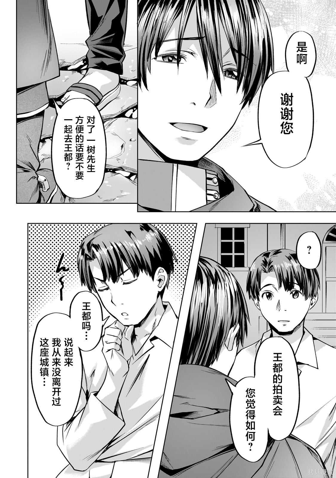 （想要）在异世界过慢生活第38话在线观看 - 第16张