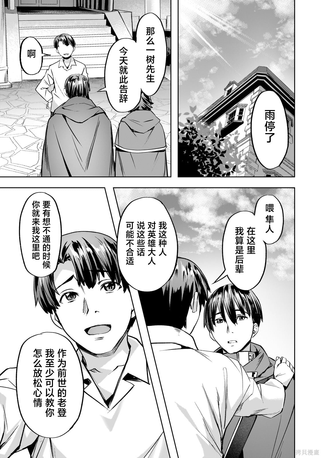 （想要）在异世界过慢生活第38话在线观看 - 第15张