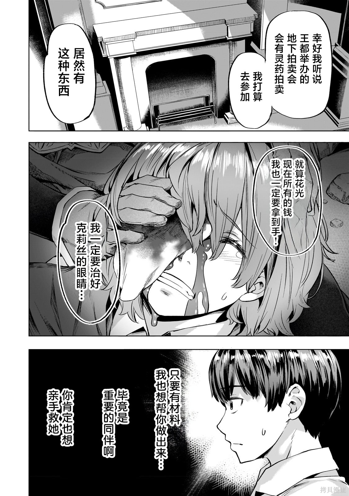（想要）在异世界过慢生活第38话在线观看 - 第14张