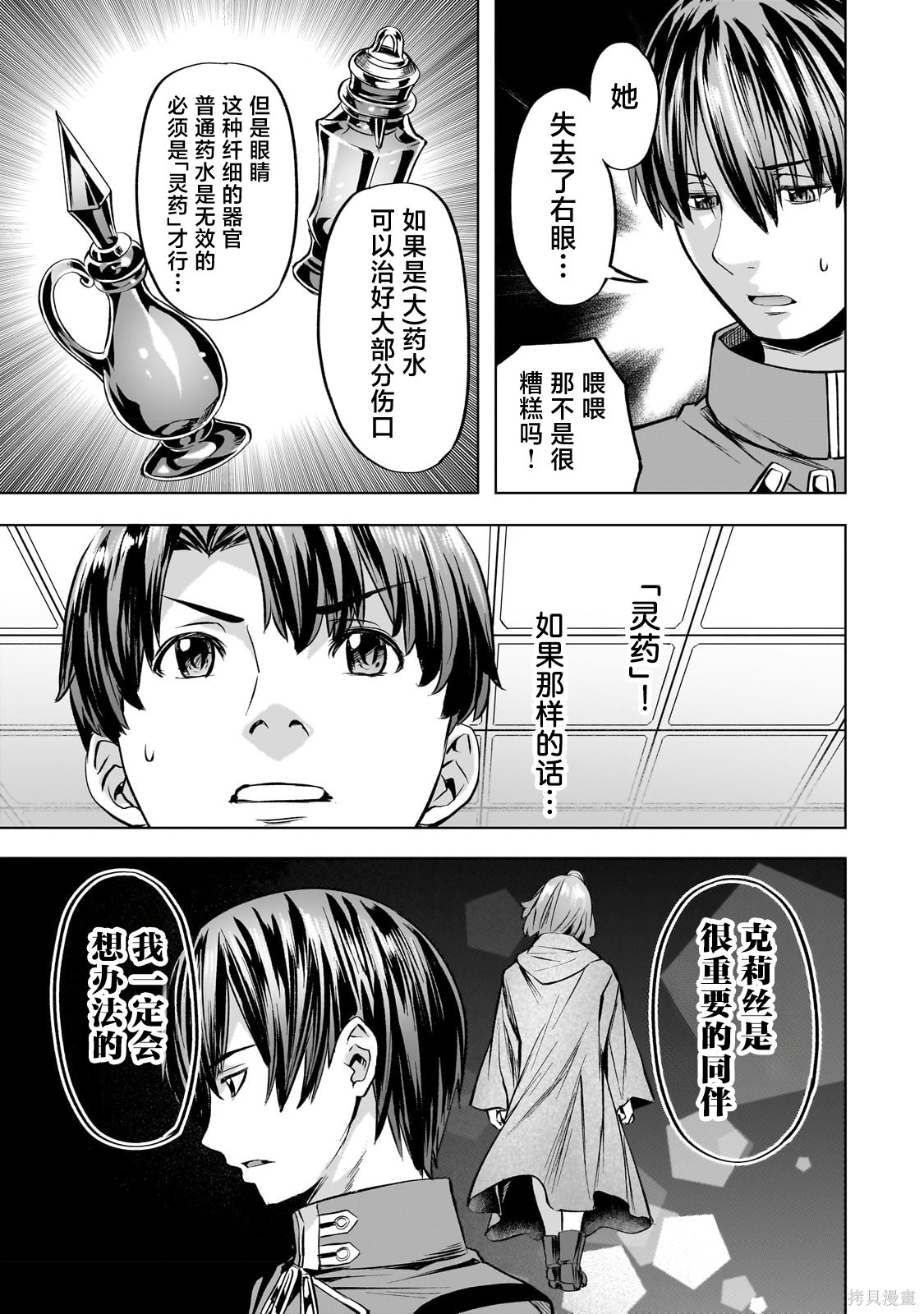 （想要）在异世界过慢生活第38话在线观看 - 第13张