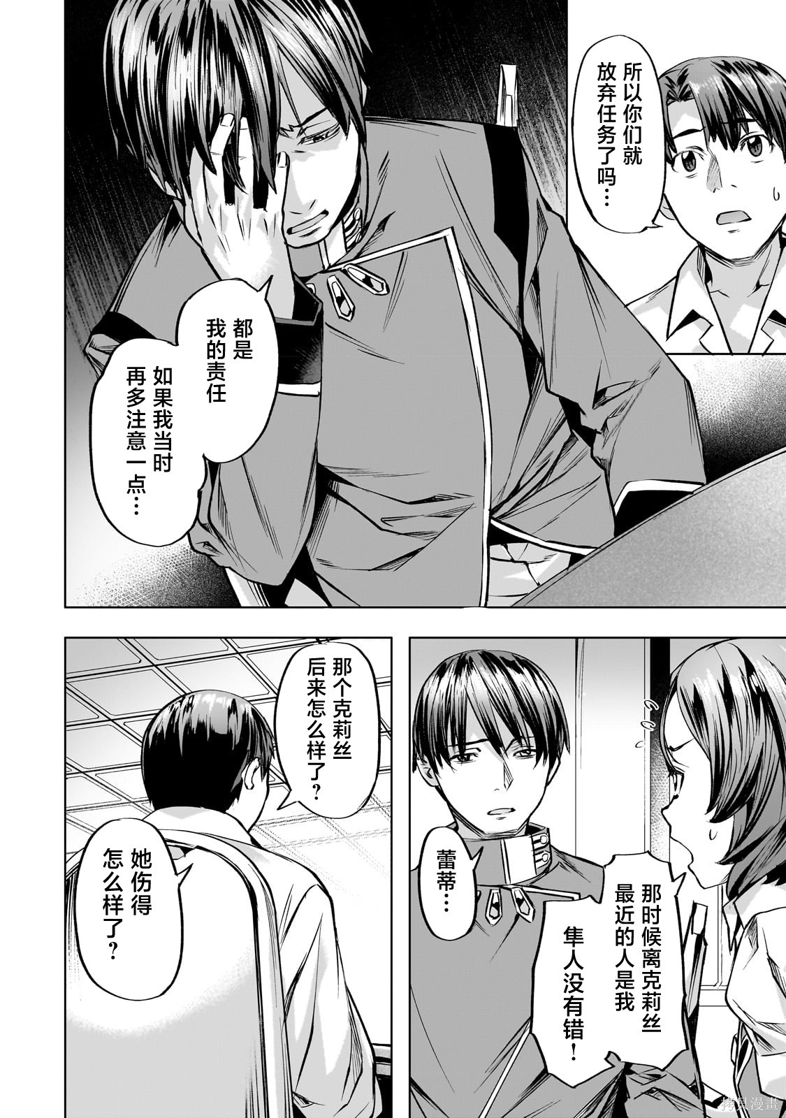 （想要）在异世界过慢生活第38话在线观看 - 第12张
