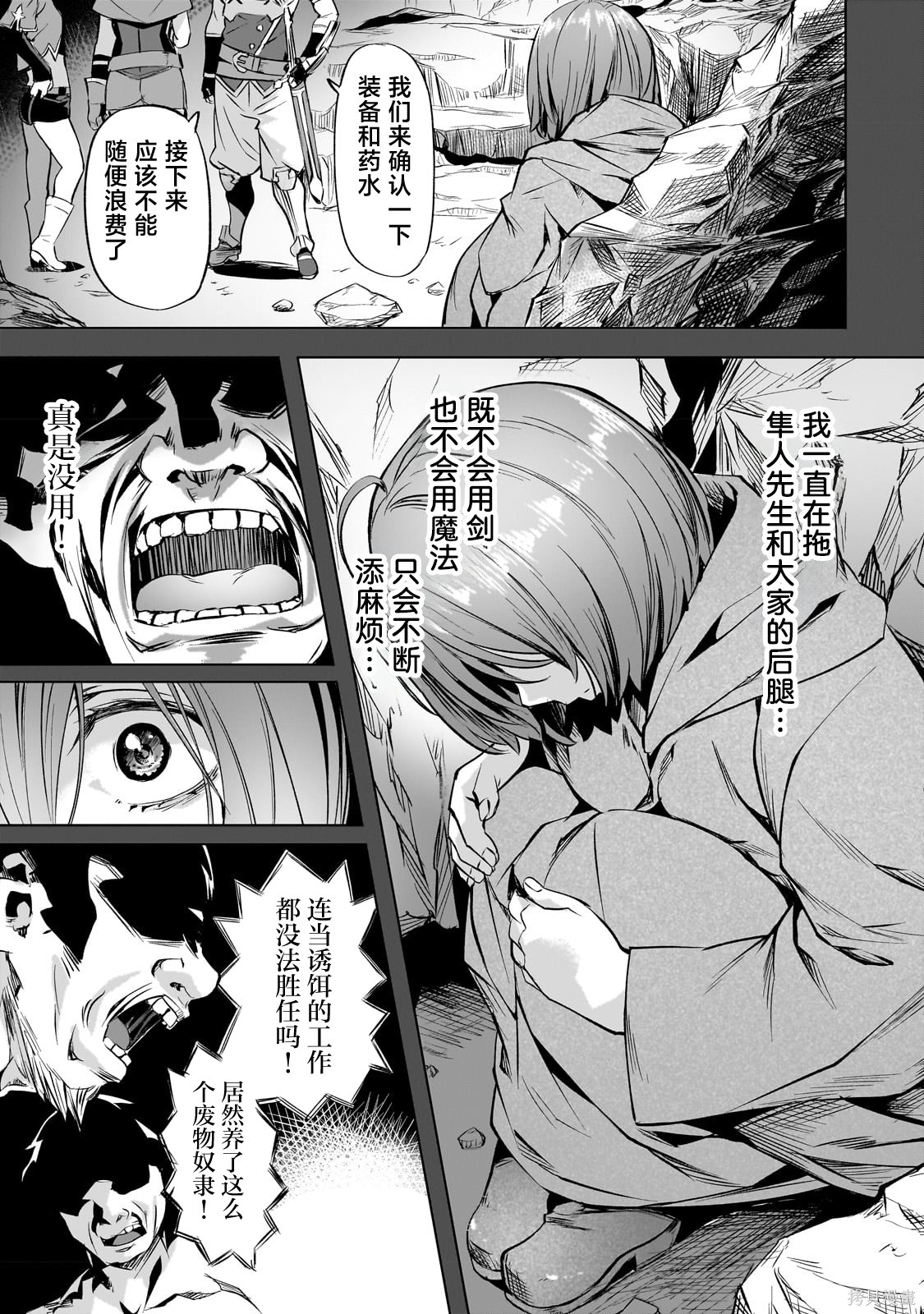 （想要）在异世界过慢生活第38话在线观看 - 第9张